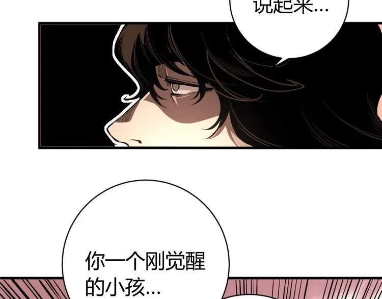 第33话 我们…都是棋子 第118页