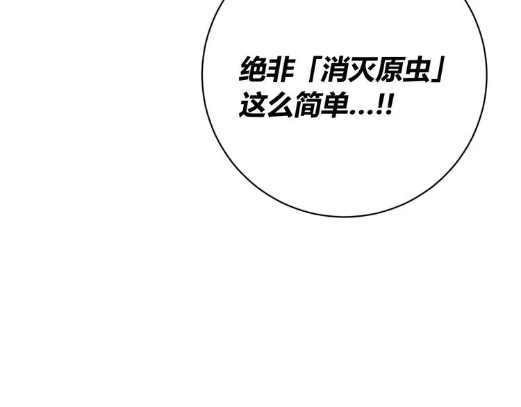 第33话 我们…都是棋子 第141页