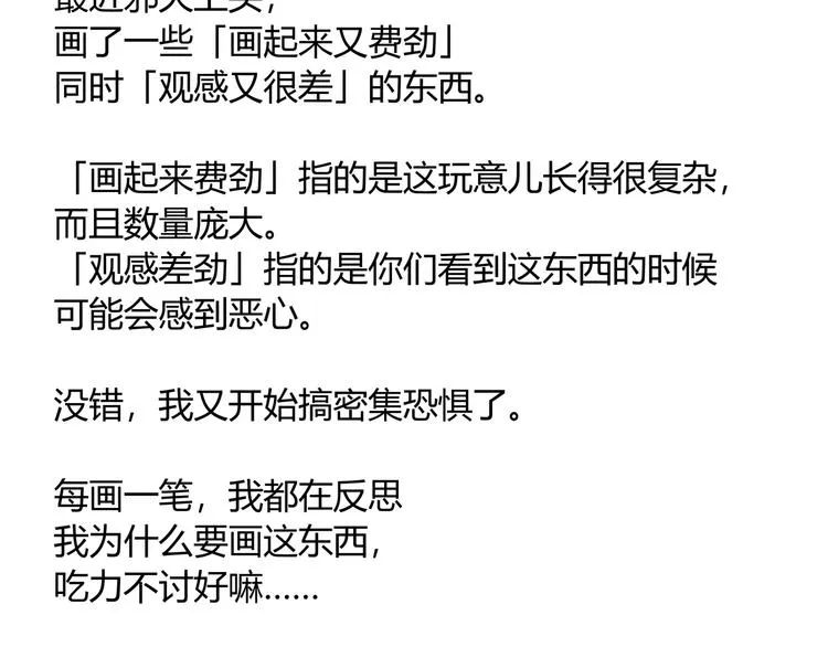 第33话 我们…都是棋子 第145页
