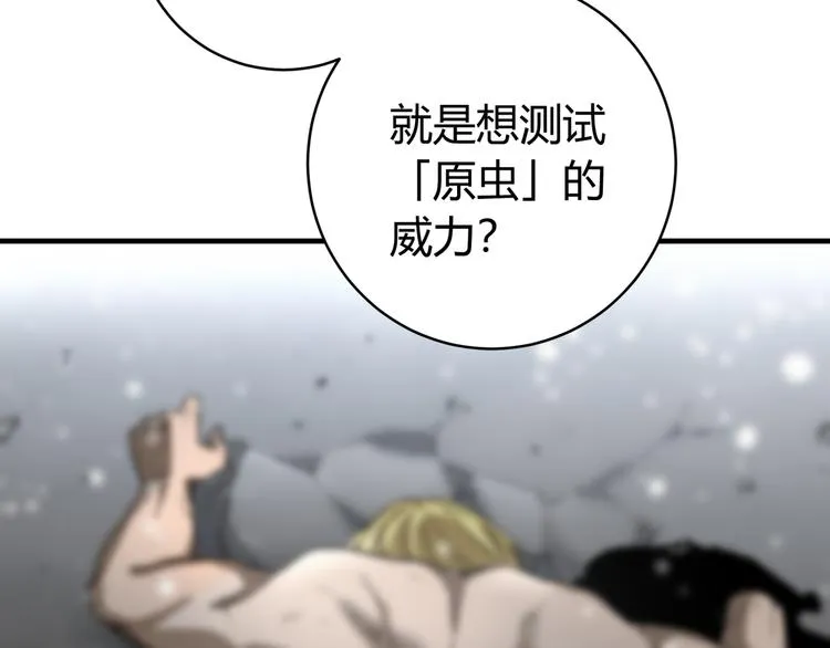 第31话 来势汹汹 第8页