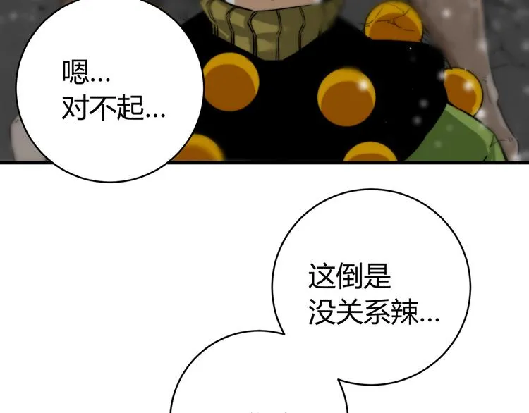 第31话 来势汹汹 第10页