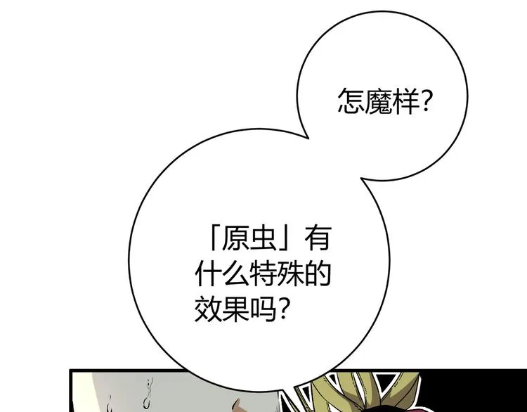 第31话 来势汹汹 第12页