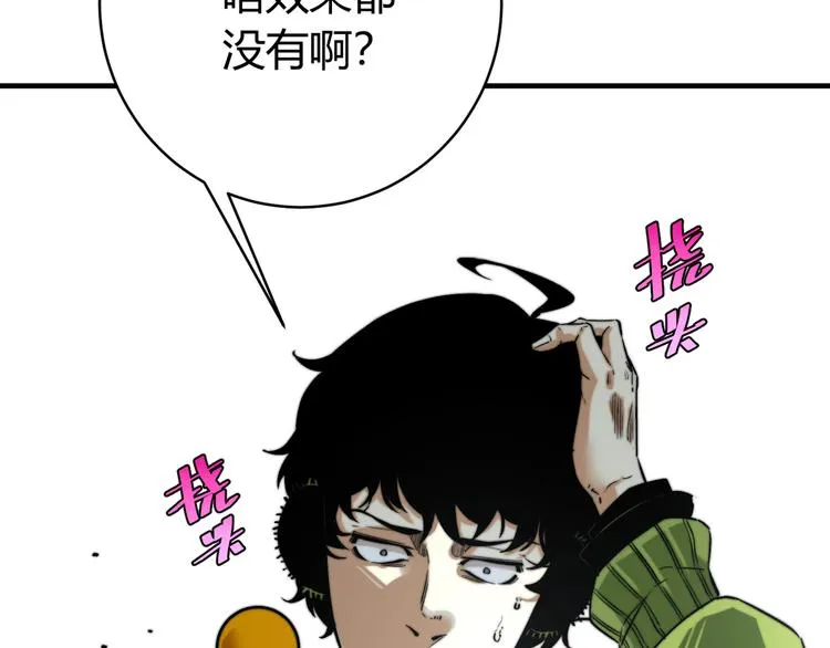 第31话 来势汹汹 第16页