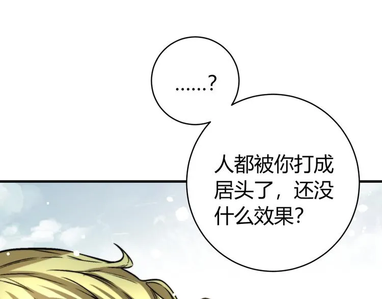 第31话 来势汹汹 第19页