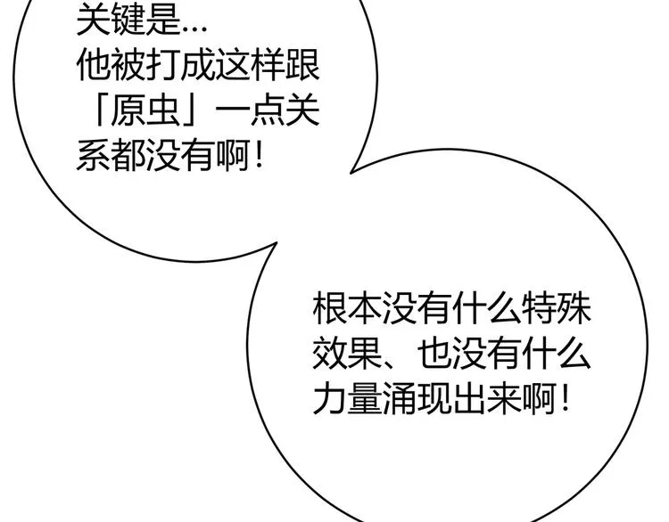 第31话 来势汹汹 第21页