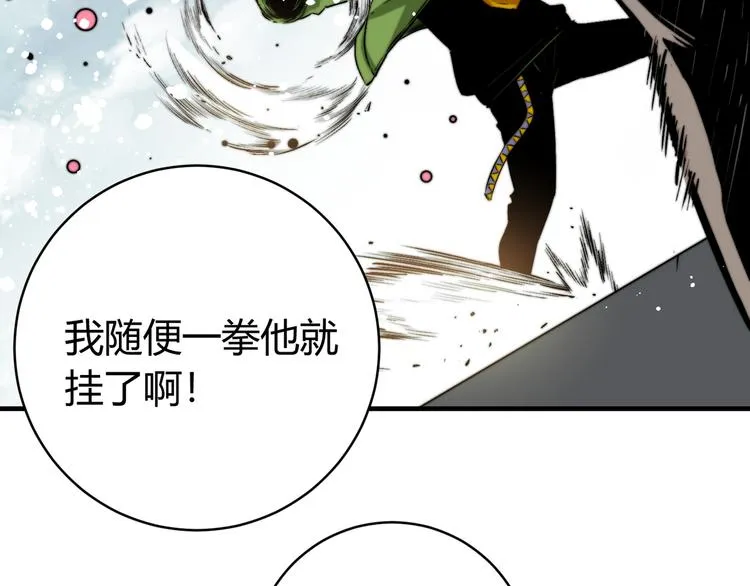 第31话 来势汹汹 第24页