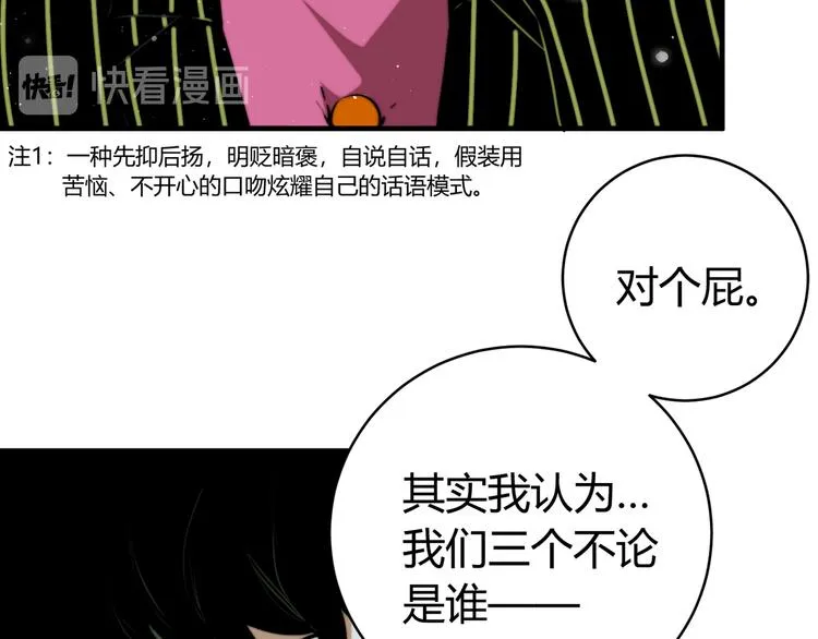 第31话 来势汹汹 第28页
