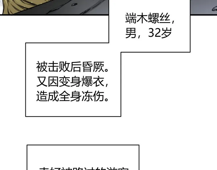 第31话 来势汹汹 第33页