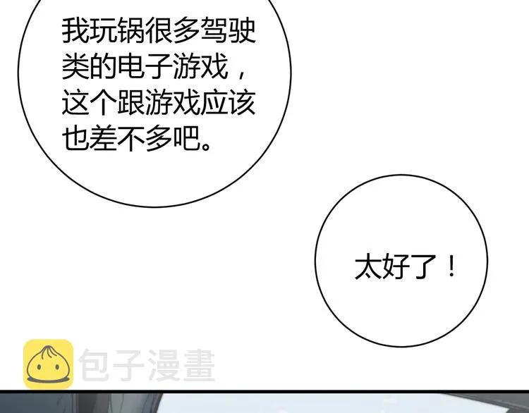 第31话 来势汹汹 第42页