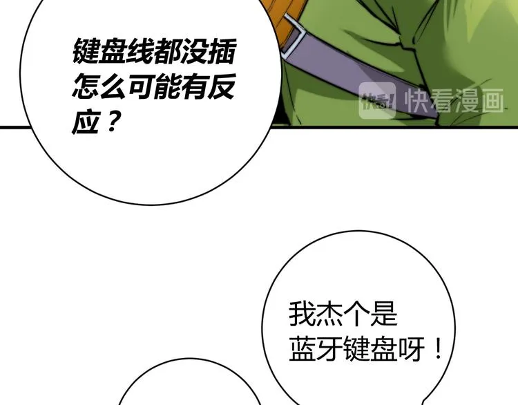 第31话 来势汹汹 第52页