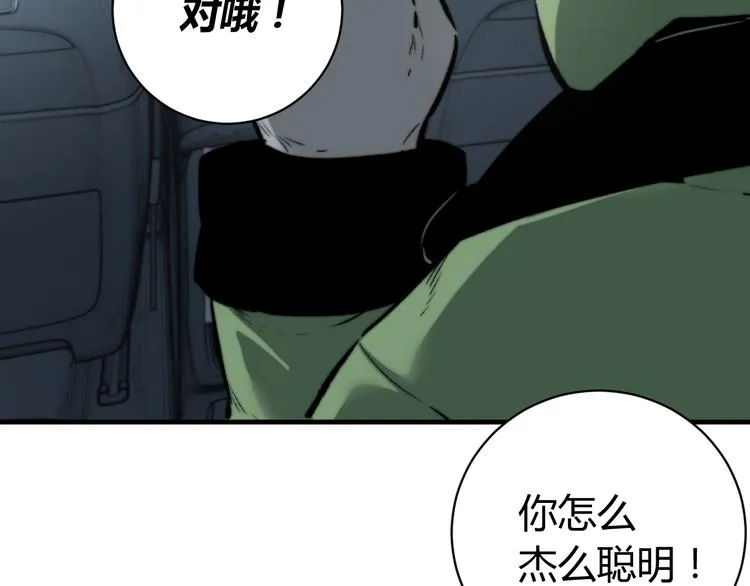 第31话 来势汹汹 第57页