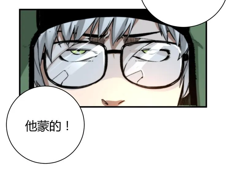 第31话 来势汹汹 第58页