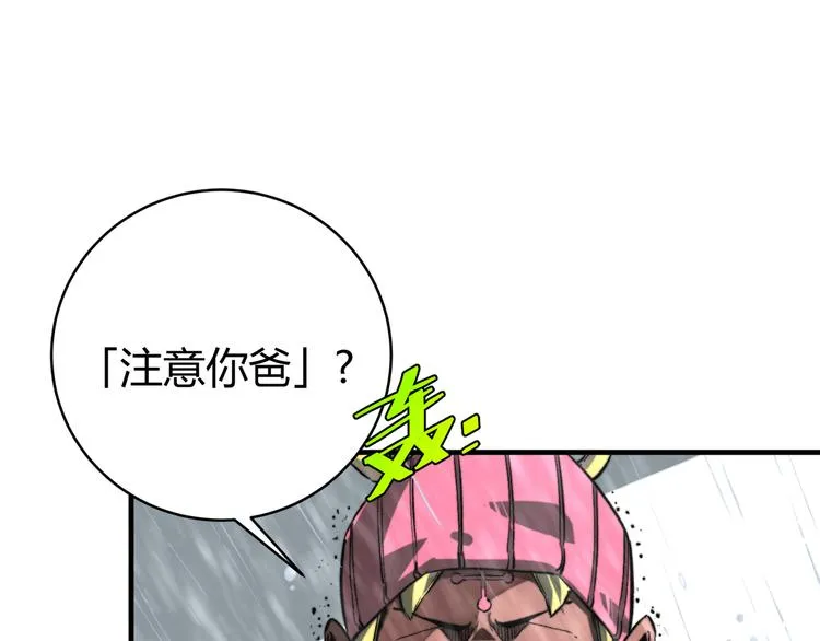 第31话 来势汹汹 第65页