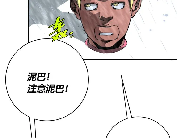 第31话 来势汹汹 第66页