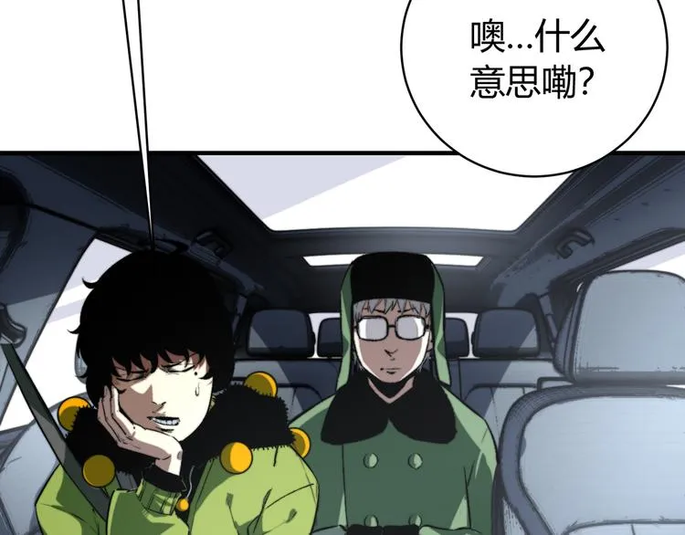 第31话 来势汹汹 第67页