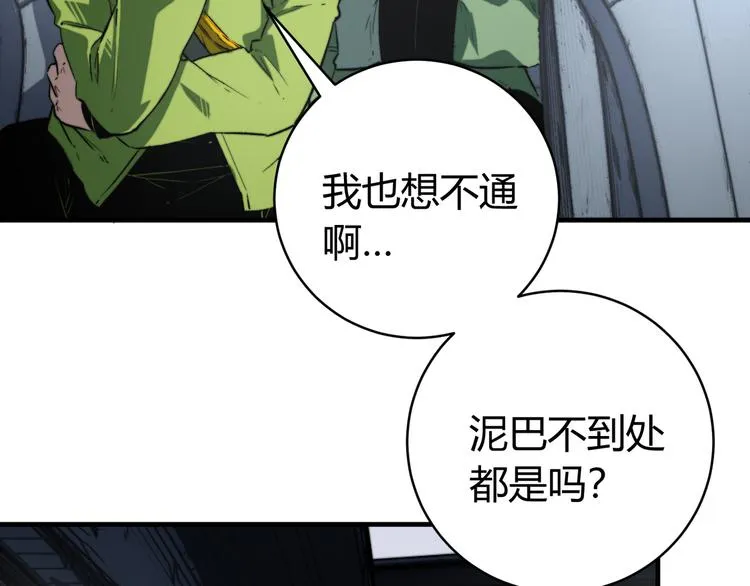 第31话 来势汹汹 第68页
