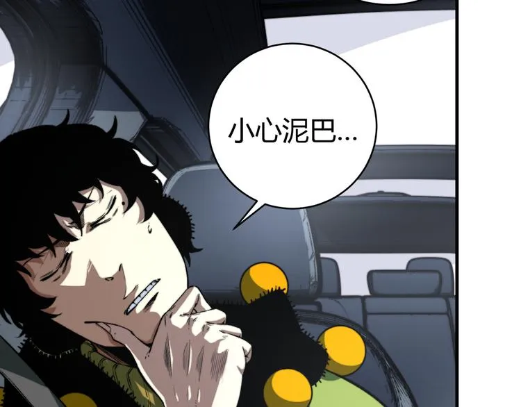 第31话 来势汹汹 第69页