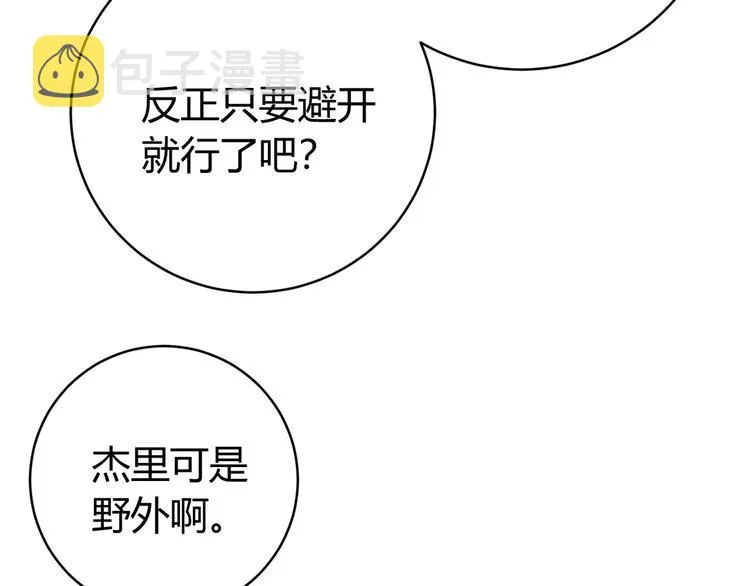 第31话 来势汹汹 第71页