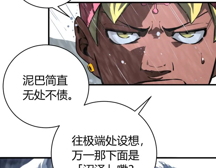 第31话 来势汹汹 第72页
