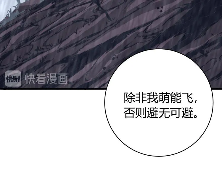 第31话 来势汹汹 第75页
