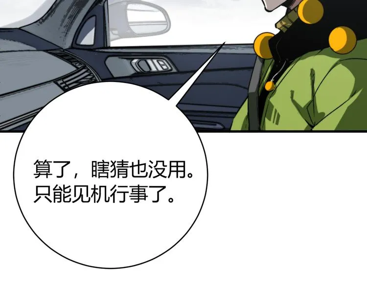 第31话 来势汹汹 第77页