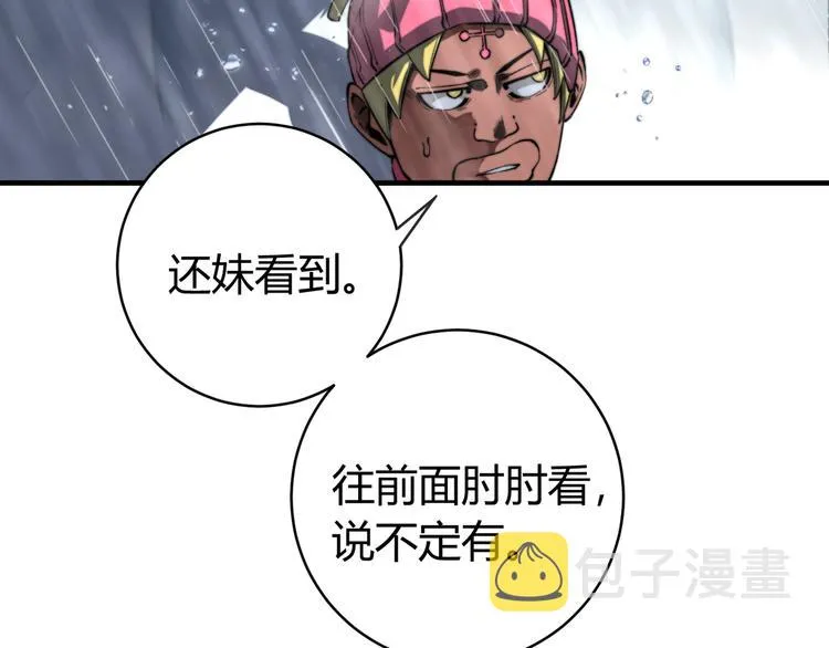 第31话 来势汹汹 第84页