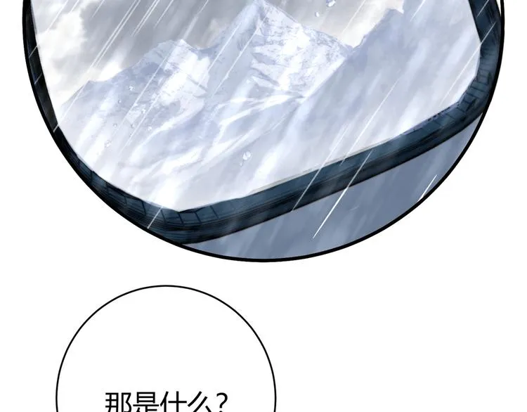 第31话 来势汹汹 第87页