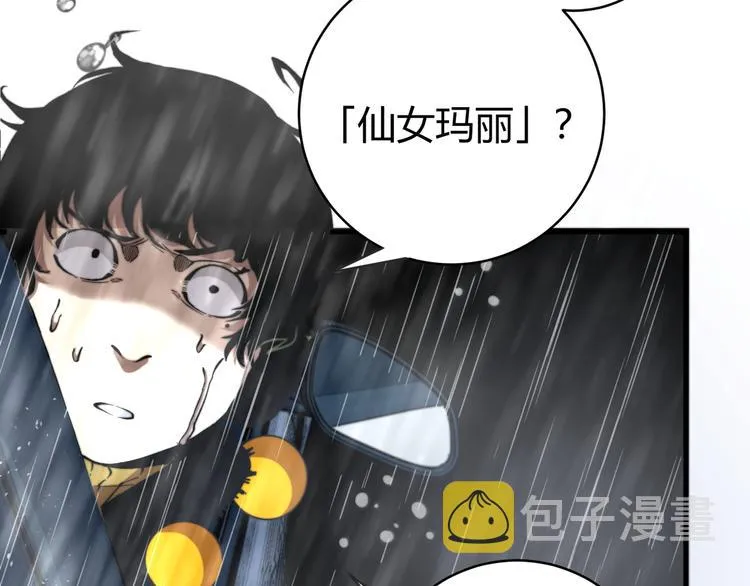 第31话 来势汹汹 第91页
