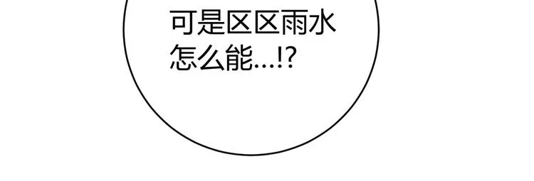 第31话 来势汹汹 第109页