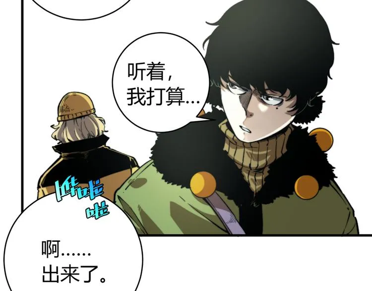 第30话 原虫的力量 第79页