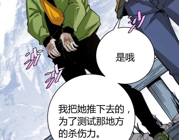 第30话 原虫的力量 第101页