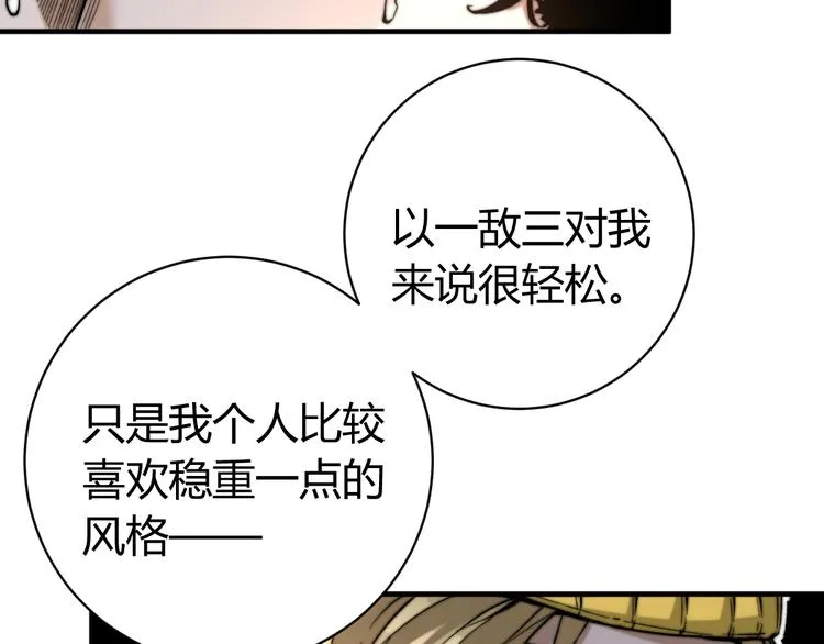 第30话 原虫的力量 第104页