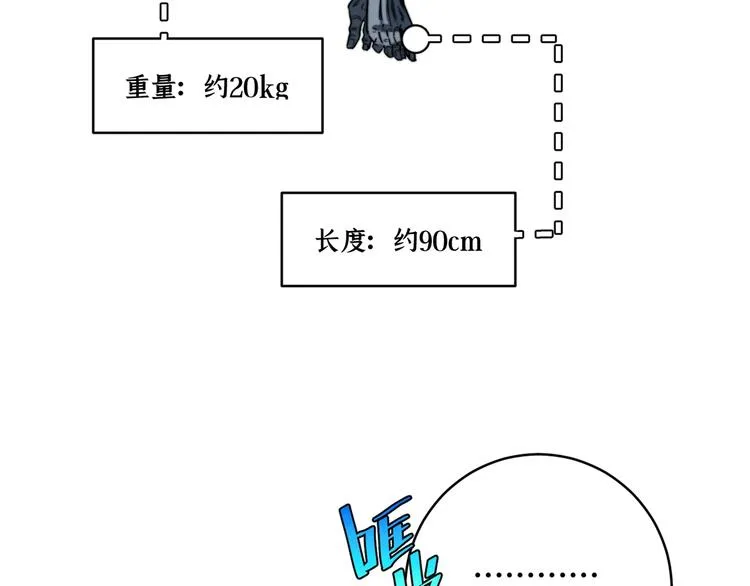 第29话 恶魔的裤链 第7页