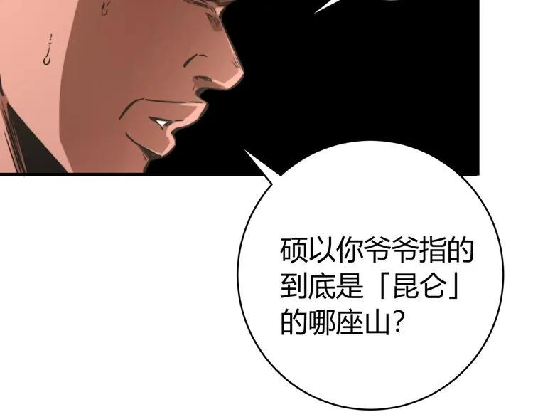 第29话 恶魔的裤链 第66页