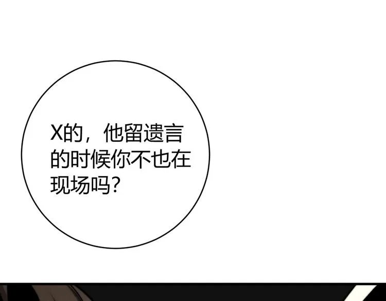 第29话 恶魔的裤链 第67页