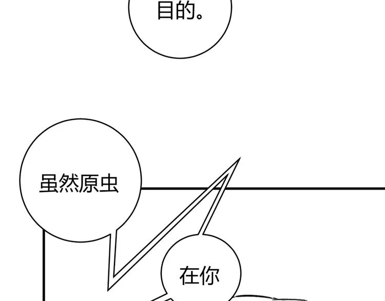第29话 恶魔的裤链 第72页