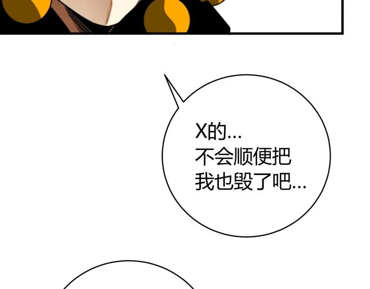 第29话 恶魔的裤链 第80页
