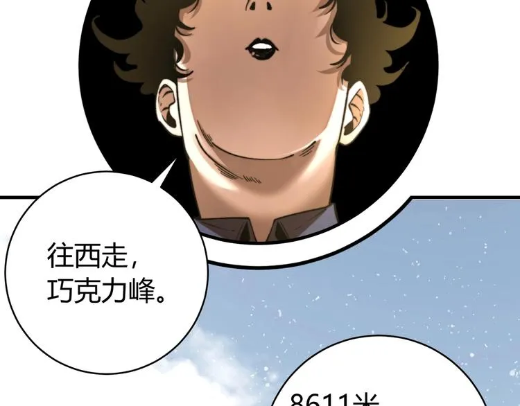 第29话 恶魔的裤链 第86页