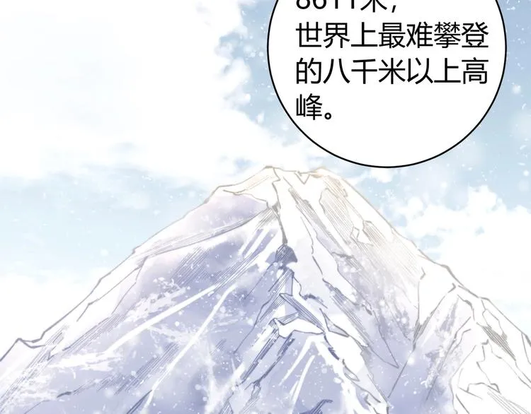 第29话 恶魔的裤链 第87页