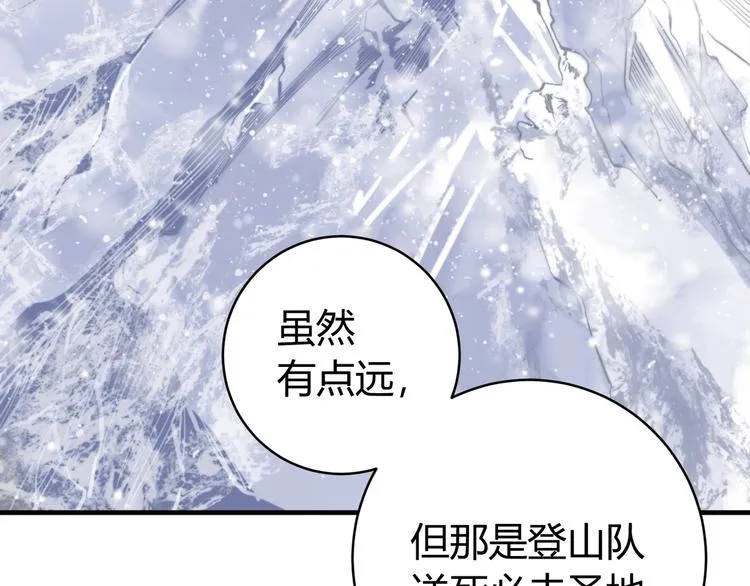 第29话 恶魔的裤链 第88页
