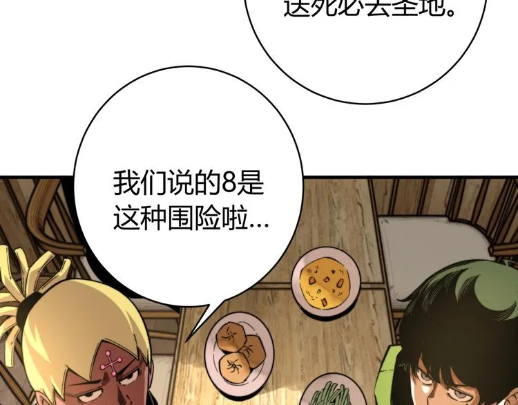 第29话 恶魔的裤链 第89页
