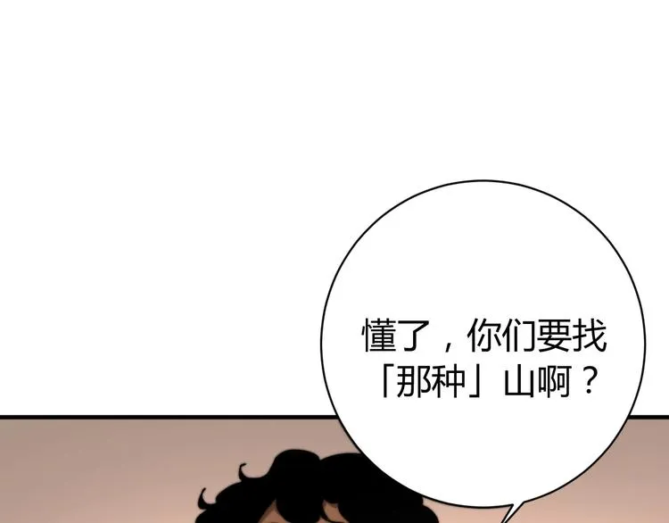 第29话 恶魔的裤链 第91页
