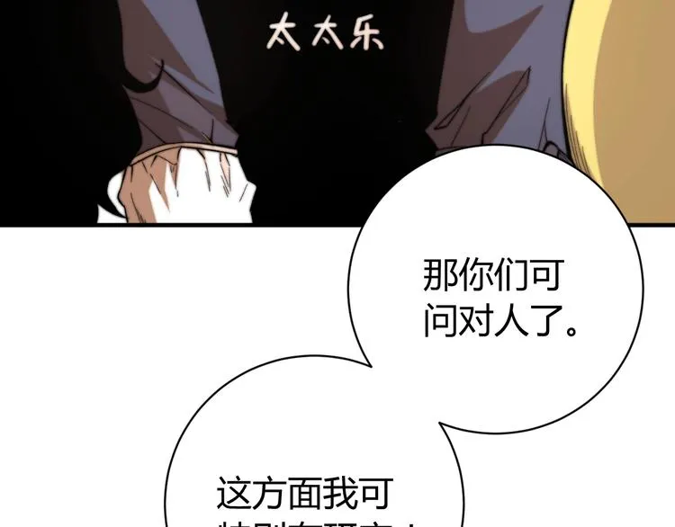第29话 恶魔的裤链 第93页