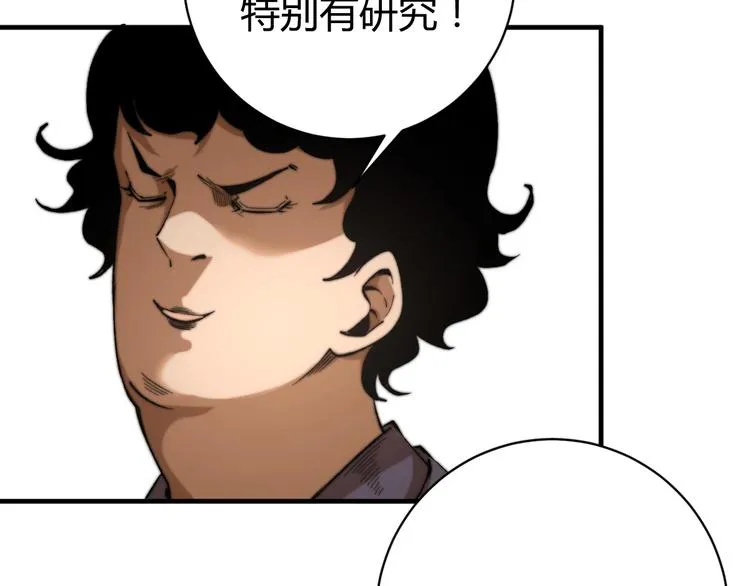 第29话 恶魔的裤链 第94页