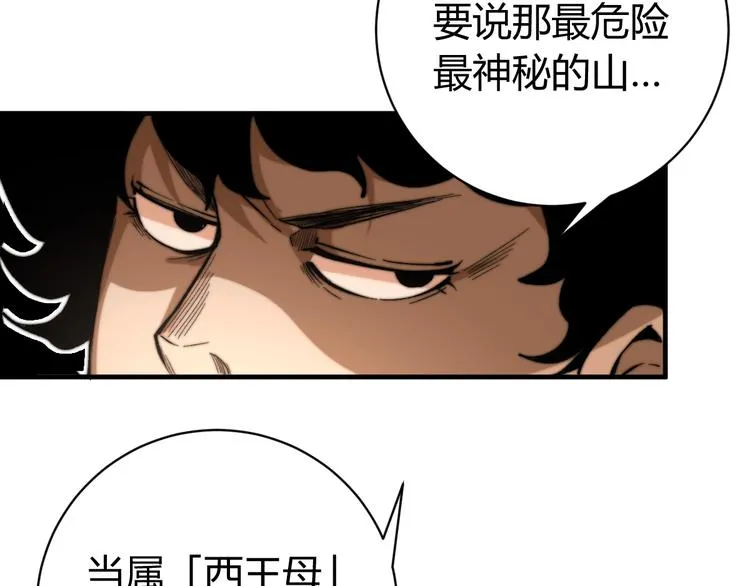 第29话 恶魔的裤链 第95页