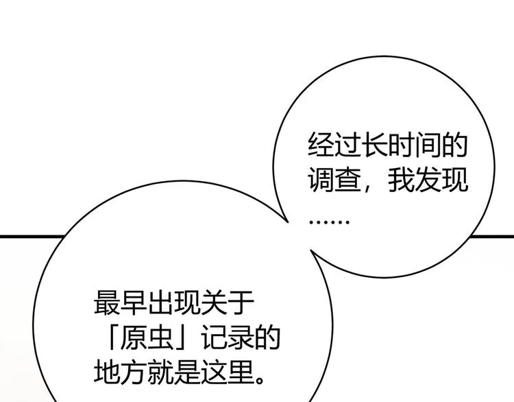 第27话 答案！ 第48页