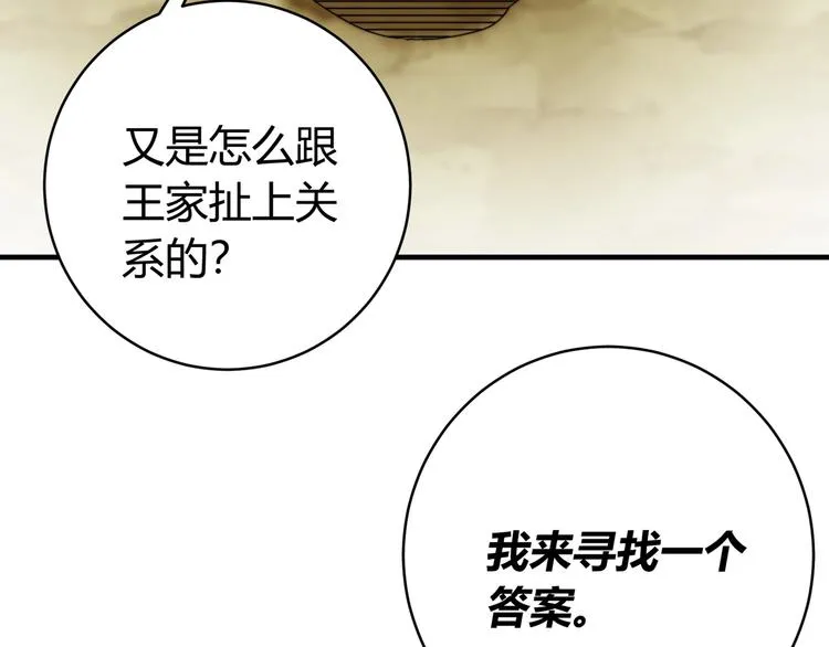 第27话 答案！ 第51页