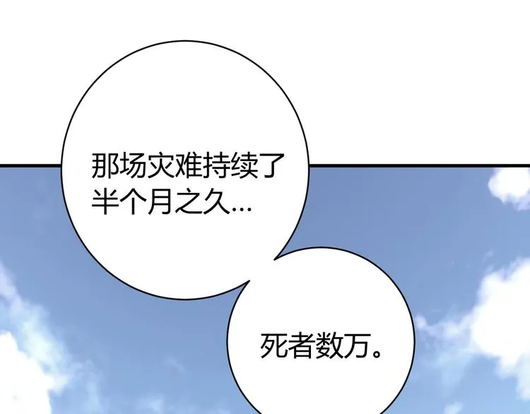 第27话 答案！ 第89页