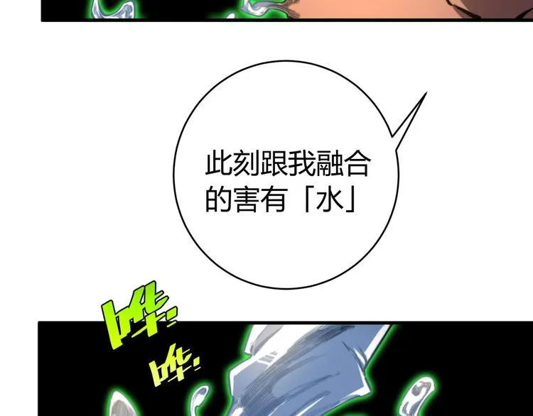 第26话 让你也感受恐惧！ 第26页