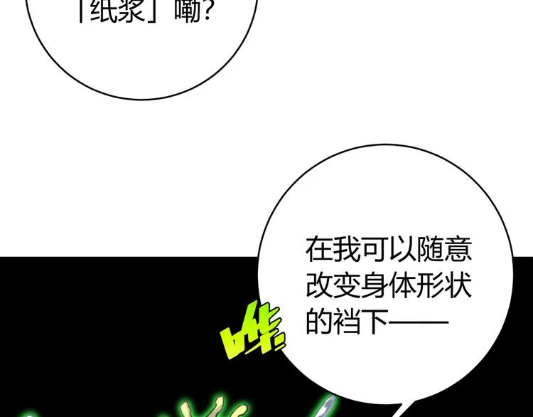 第26话 让你也感受恐惧！ 第28页